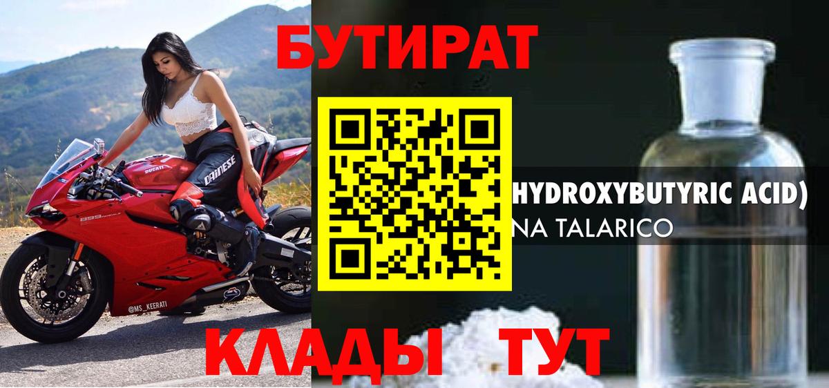 Бутират бутандиол Артёмовский