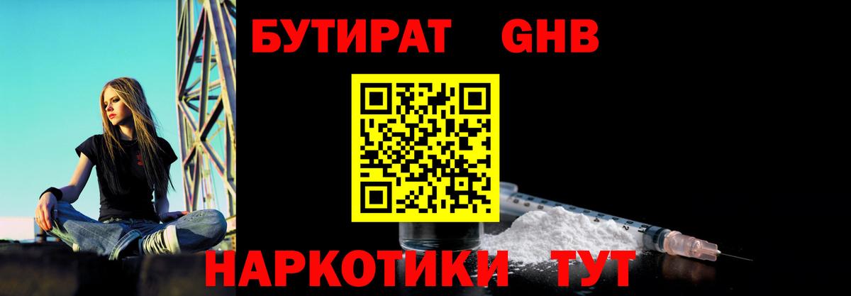 Бутират 99%  Вход с VPN  Артёмовский 
