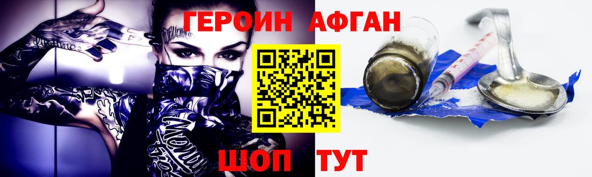 Героин хмурый Артёмовский