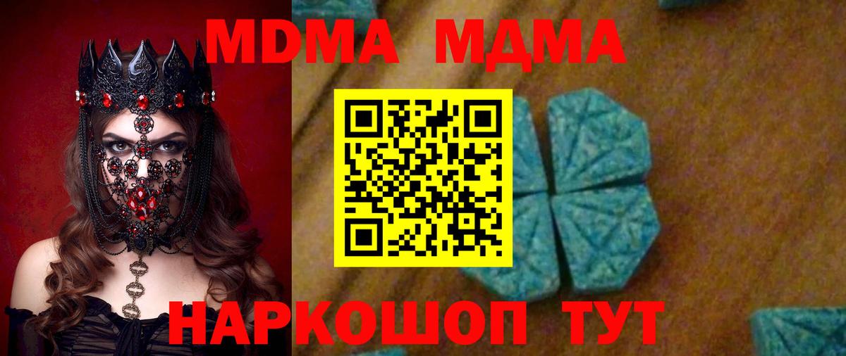 Артёмовский  MDMA кристаллы  Вход с VPN  МДМА crystal 
