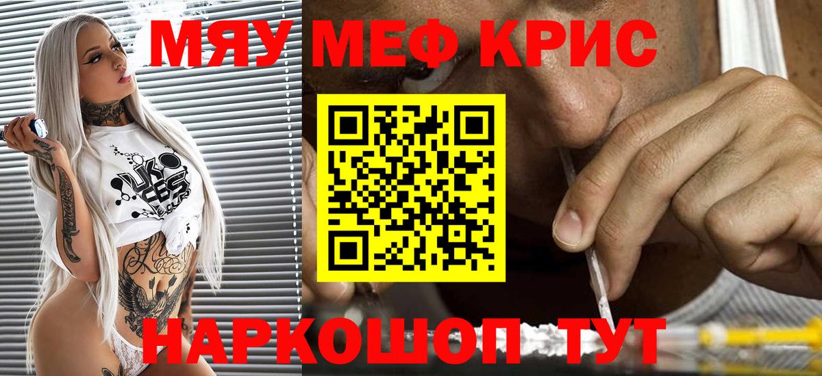МЯУ-МЯУ кристаллы  МЯУ-МЯУ 4 MMC  МЯУ-МЯУ  Вход с VPN  Меф  Артёмовский 