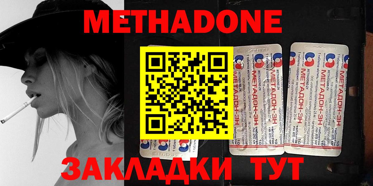 Метадон methadone Артёмовский